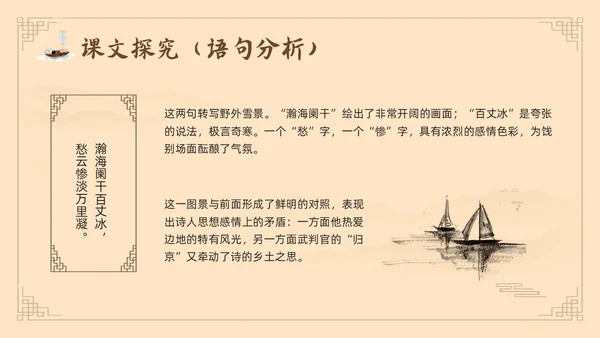 棕色古风鲁教版八年级下册语文白雪歌送武判官归京PPT模板宣语文九年级下册