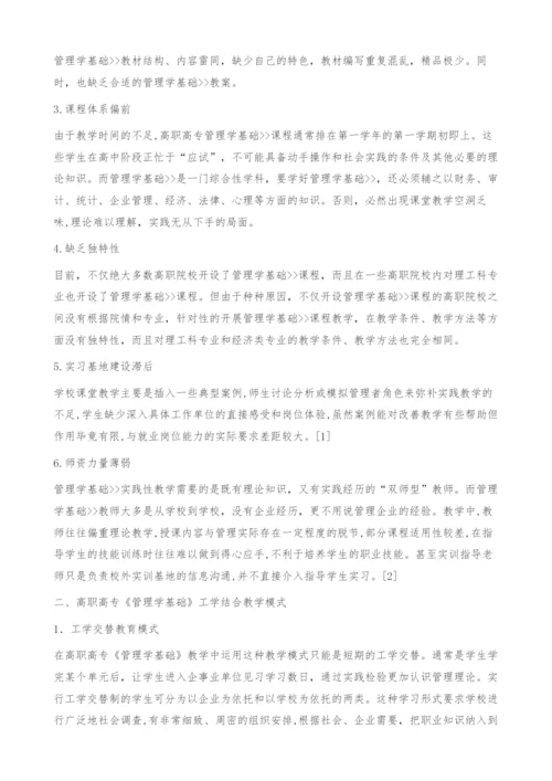 基于工学结合的高职高专《管理学基础》课程改革.docx