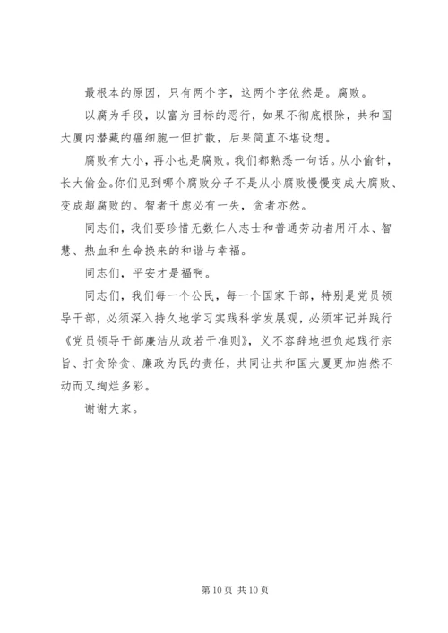 反腐倡廉演讲稿精选.docx