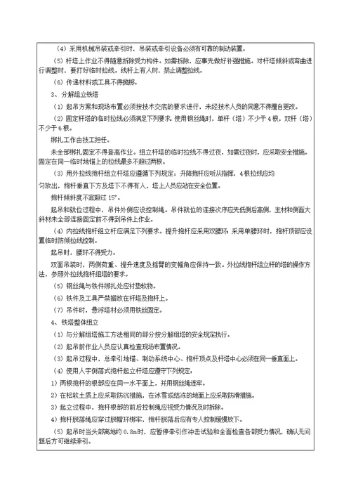 35KV输电线路安全技术交底记录(新样本)