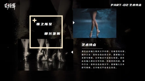 民族舞天鹅湖优雅的芭蕾舞通用PPT模板