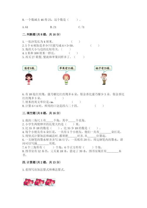 小学数学二年级上册期中测试卷附答案（实用）.docx