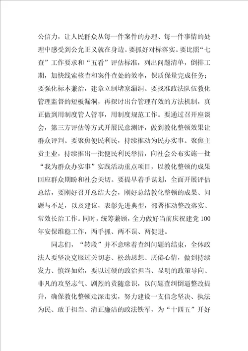 最新书记在政法队伍教育整顿转段第三阶段总结提升环节动员部署讲话稿