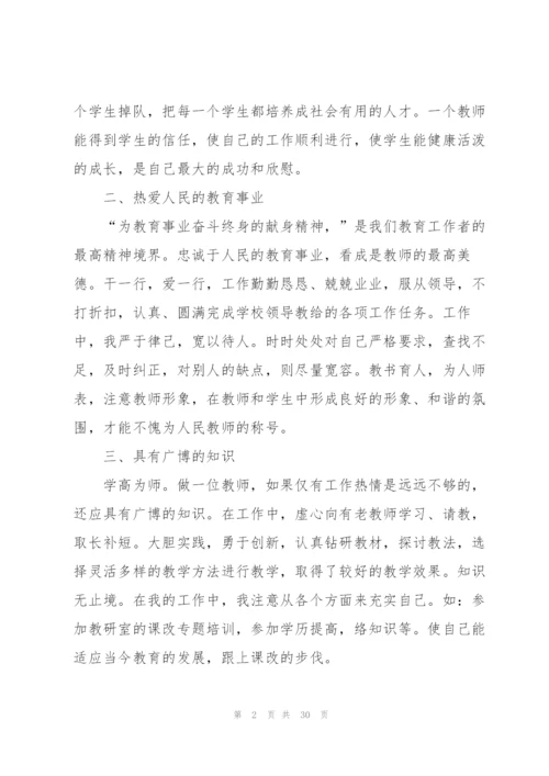 师德师风学习工作总结10篇.docx