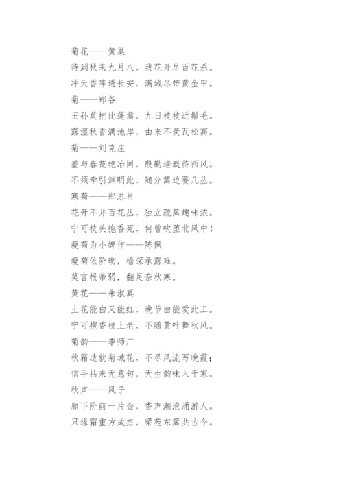 描写菊花的古诗词.docx