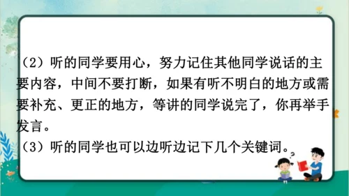 【同步课件】部编版语文三年级上册口语交际：身边的“小事”（1课时）  课件