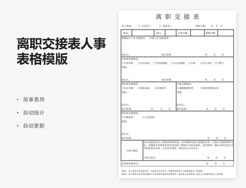 离职交接表人事表格模版