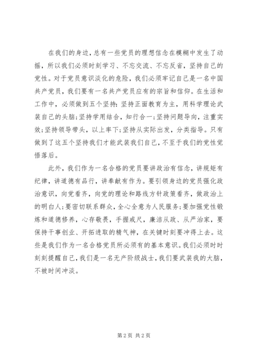 学党章党史做一名讲政治有信念的合格党员.docx