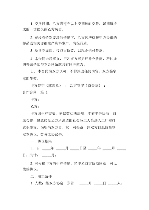 精选合作合同模板汇总6篇