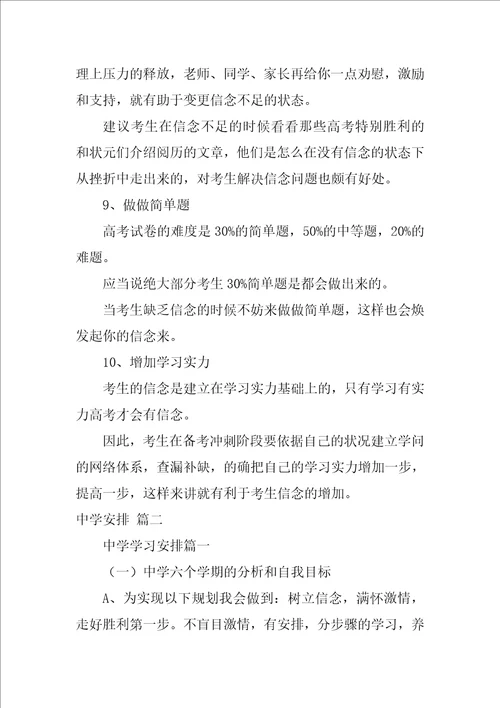 高中学习计划优秀8篇