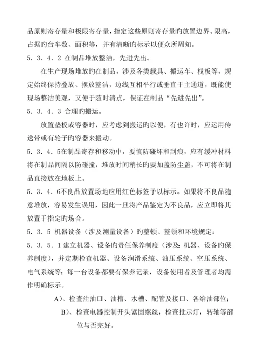 公司6S管理新版制度.docx