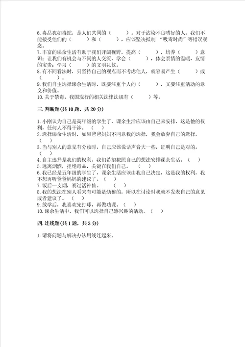 五年级上册道德与法治第1单元面对成长中的新问题测试卷含答案巩固