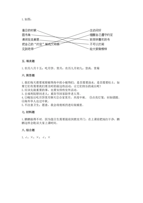 部编版二年级上册道德与法治期中测试卷含完整答案【典优】.docx