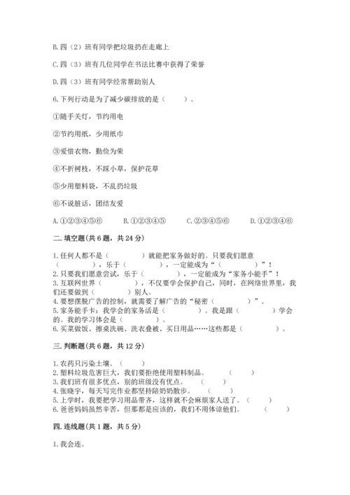 部编版四年级上册道德与法治期末测试卷【实验班】.docx