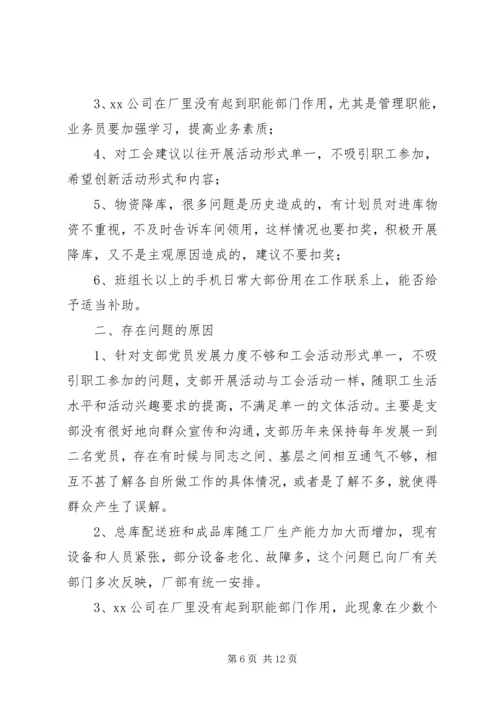 对公司党委及党支部工作提出意见及建议.docx