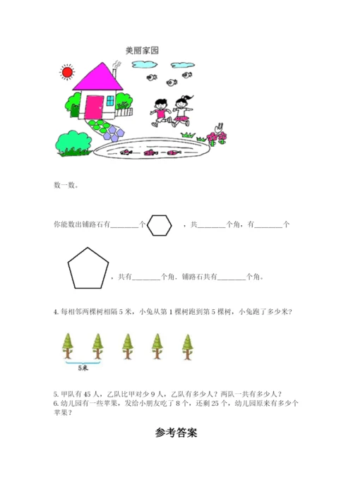 人教版二年级上册数学期中测试卷（满分必刷）.docx