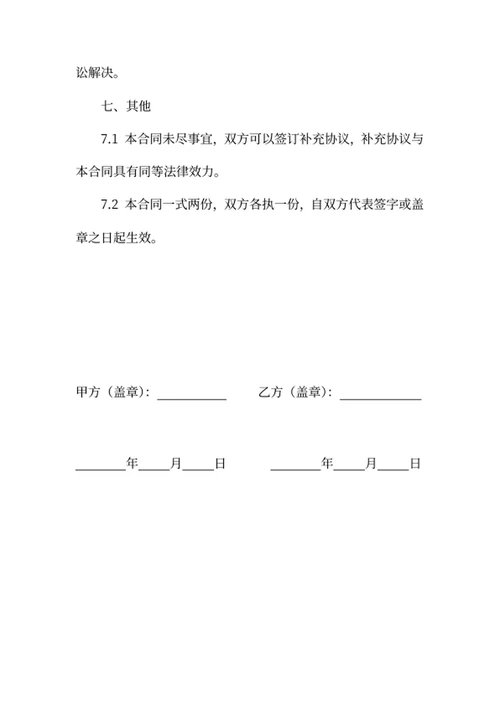 软件开发服务合同
