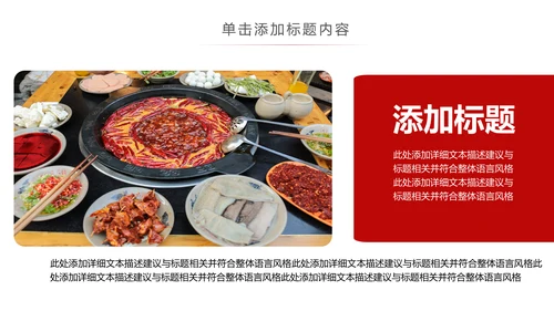 重庆火锅麻辣火锅美食餐饮美味火锅宣传动态PPT