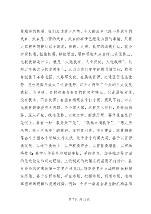 县人民代表大会闭幕式讲话.docx