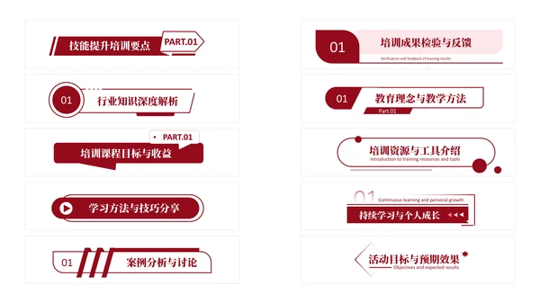 红色简约风标题栏PPT版式合集