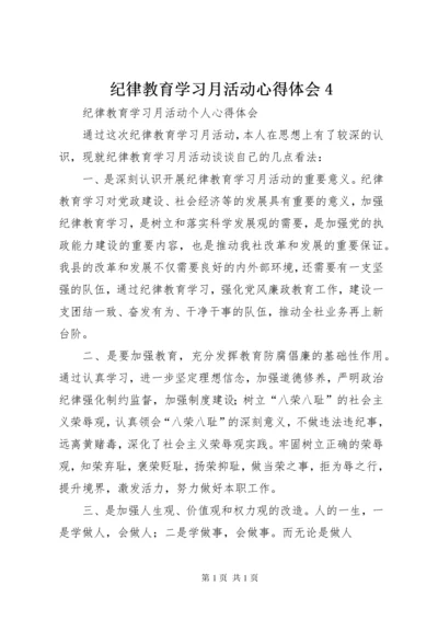 纪律教育学习月活动心得体会4 (2).docx