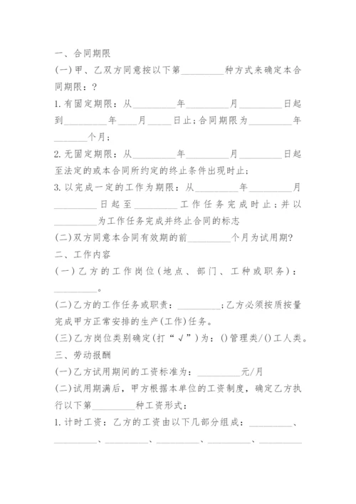 公司劳动合同范本通用版.docx