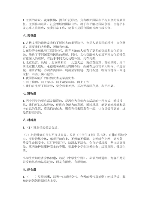 部编版六年级下册道德与法治期末测试卷含完整答案【典优】.docx