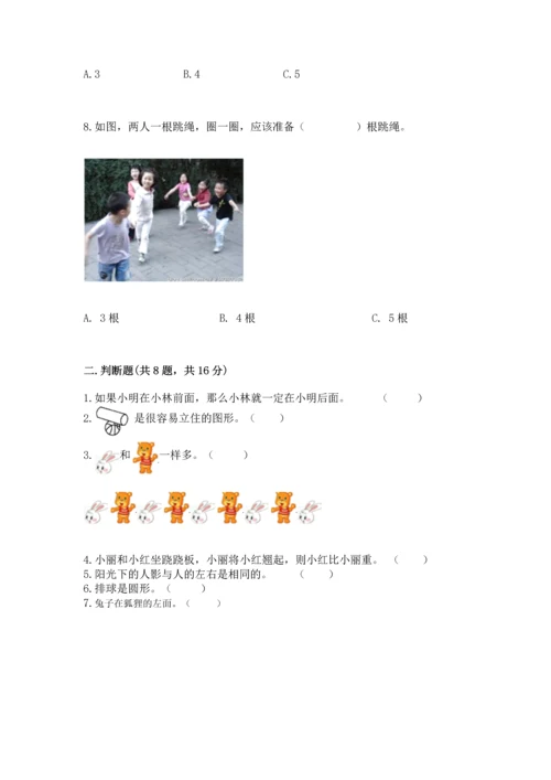 人教版一年级上册数学期中测试卷含完整答案（名校卷）.docx
