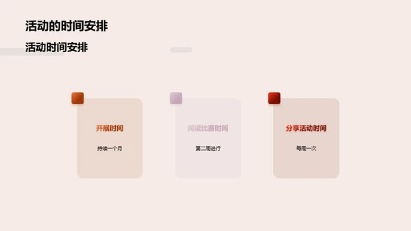 阅读月的探索