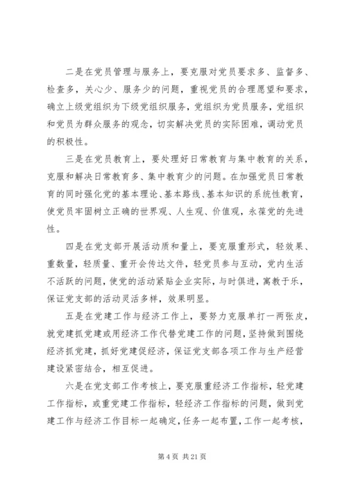 企业党建工作计划精编.docx