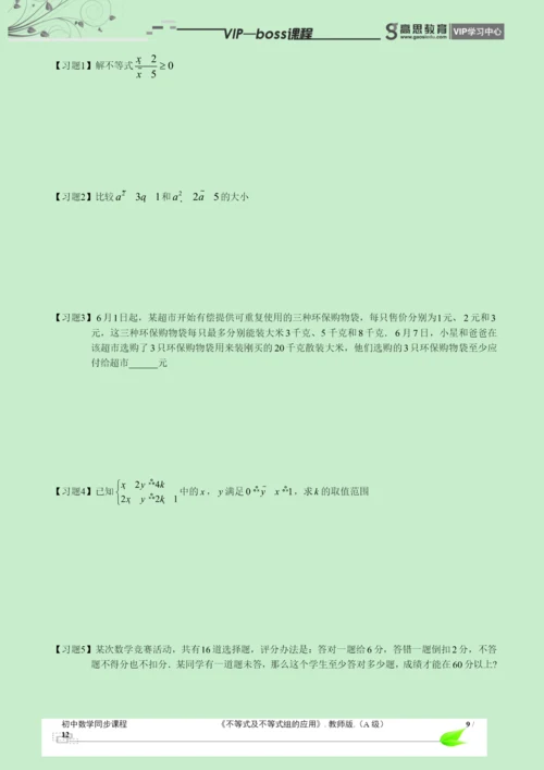 BOSS-初中数学-不等式与不等式组A级-第03讲.docx