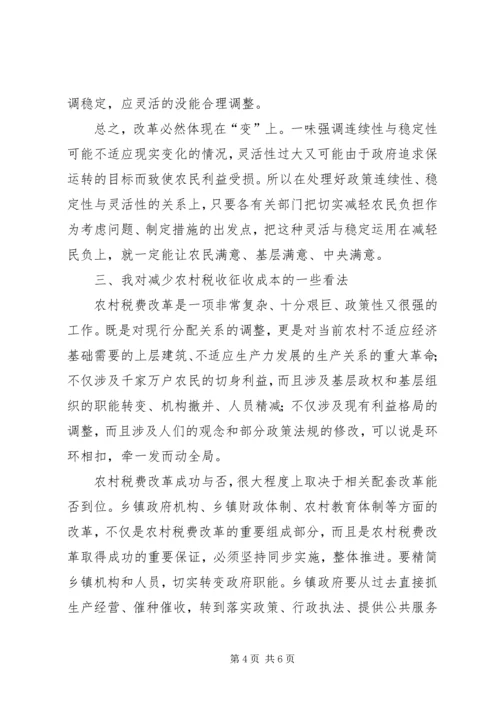 开拓创新精密安排切实做好农村税费改革.docx