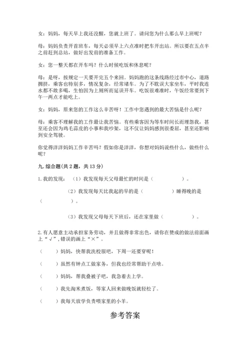 部编版道德与法治四年级上册期中测试卷及参考答案1套.docx