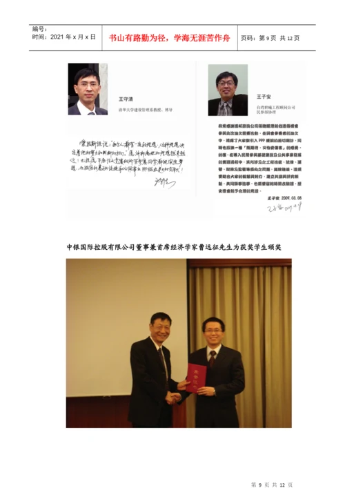 第二届PPP论文大赛策划方案.docx