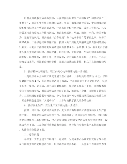 精编之支部上半年工作总结范文.docx