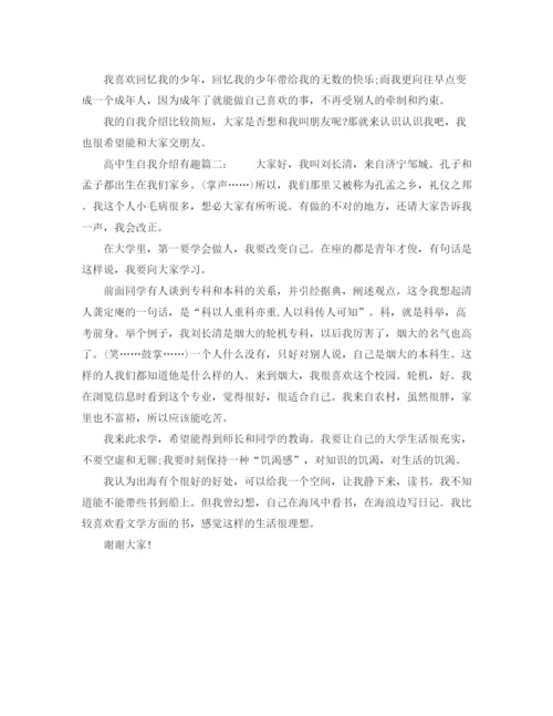 精编之高中个性自我介绍英语范文.docx