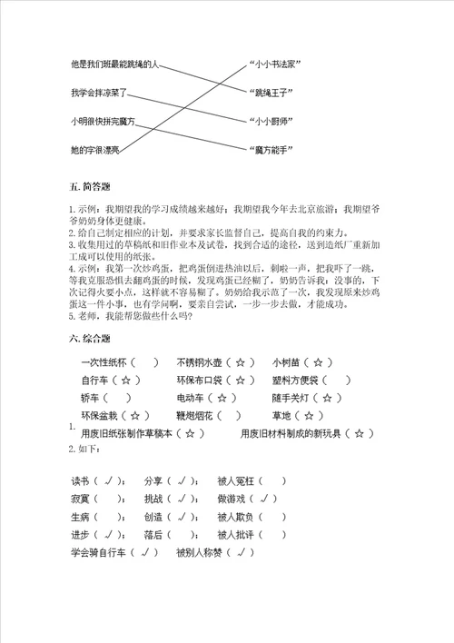 部编版二年级下册道德与法治 期末考试试卷培优a卷