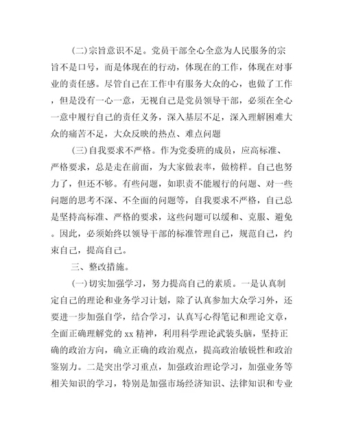 个人廉洁自律方面存在问题及整改措施