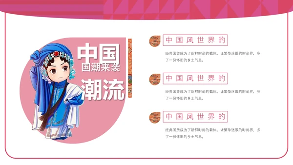 国潮戏曲京戏PPT模板
