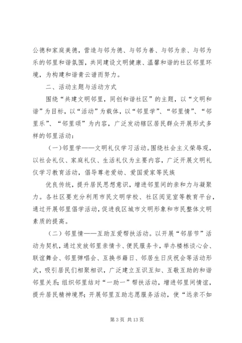 八一社区邻里互助活动方案、总结1[样例5].docx