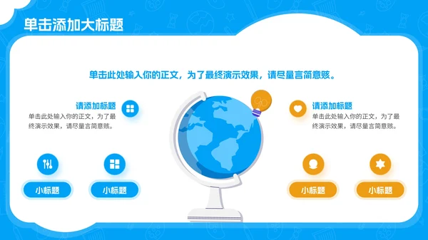 蓝色卡通风儿童教育通用PPT模板