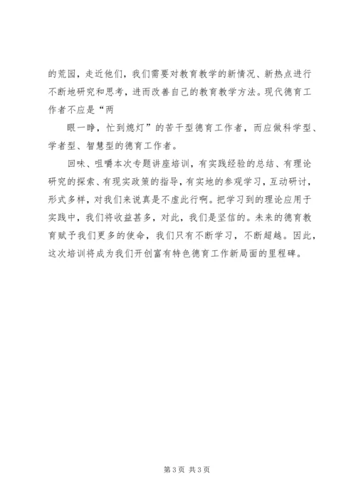 学习思想道德建设的心得体会 (4).docx