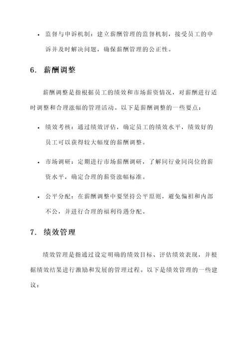 薪资管理模板