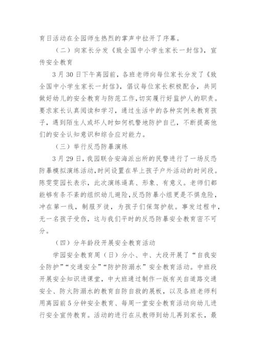 幼儿园中班安全教育总结7篇.docx