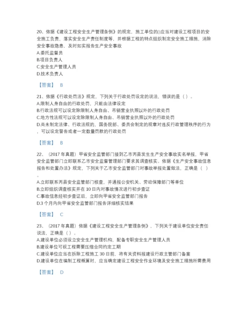 2022年山东省中级注册安全工程师之安全生产法及相关法律知识点睛提升提分题库附有答案.docx