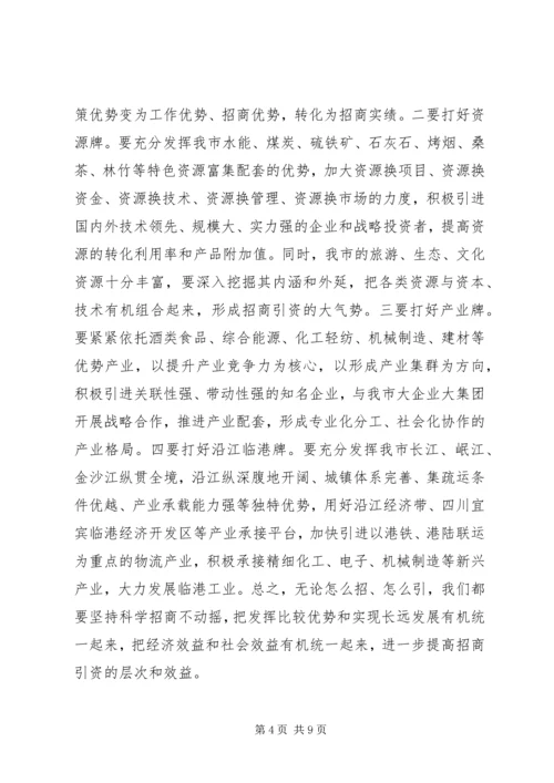 在全市承接产业转移暨招商引资工作现场会讲话 (2).docx