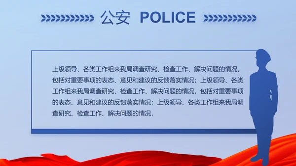 蓝色大气公安警察派出所演讲动态PPT