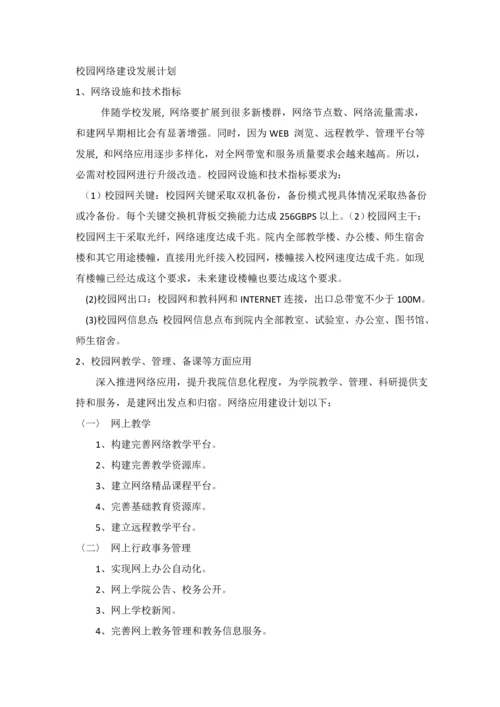 校园信息化建设专题计划书.docx