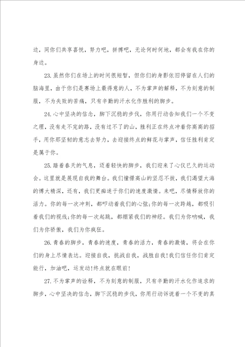 秋季田径运动会广播稿100字