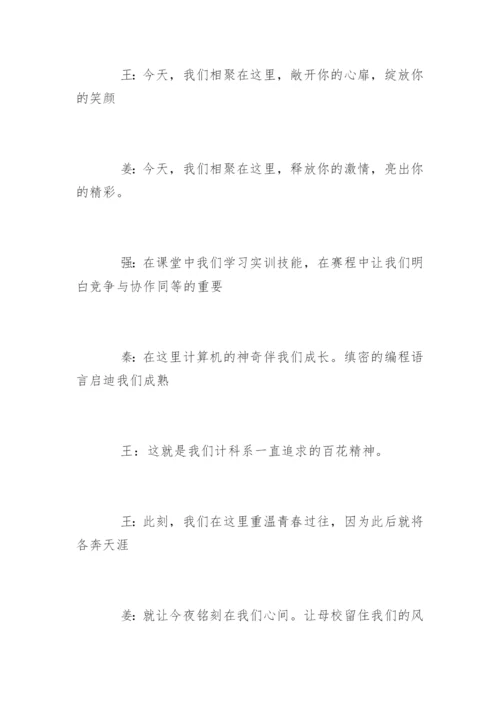 校园文艺晚会主持稿开场白节目串词.docx